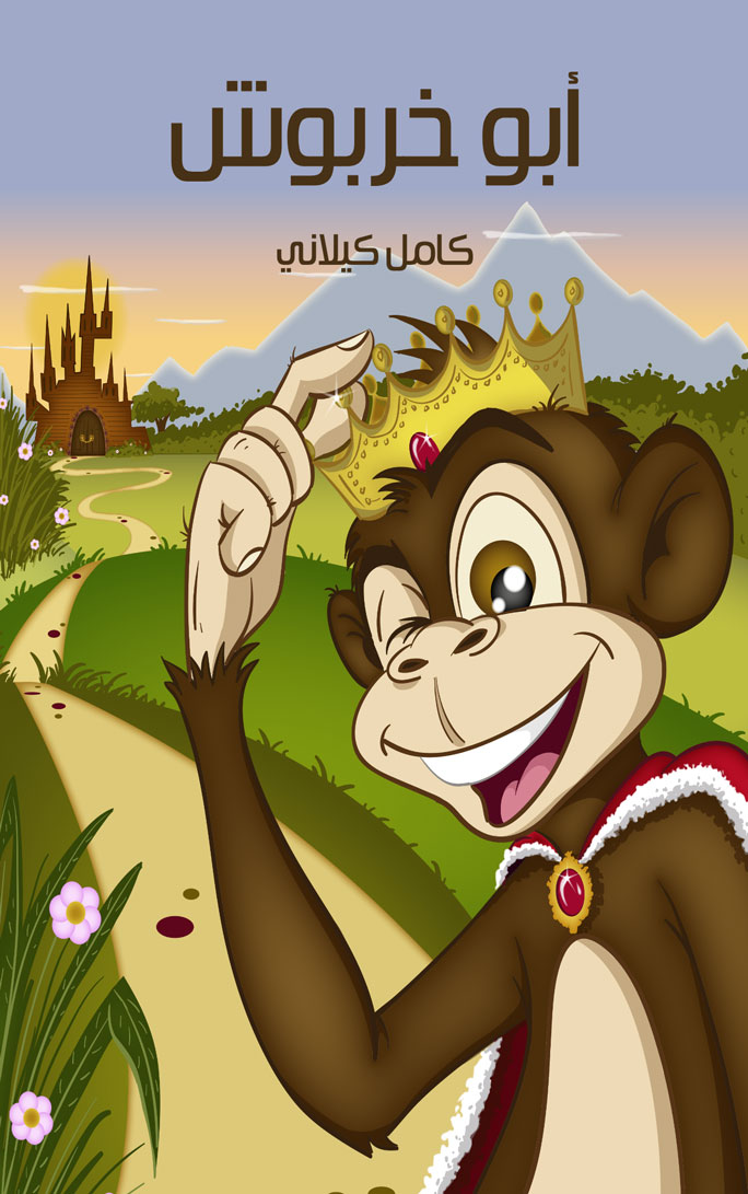 أبو خربوش