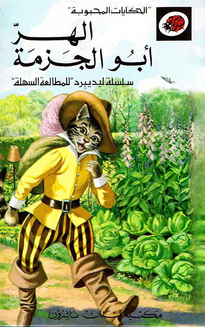 قصة الهر أبو الجزمة