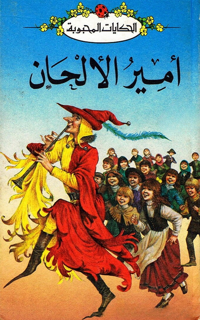 أمير الألحان