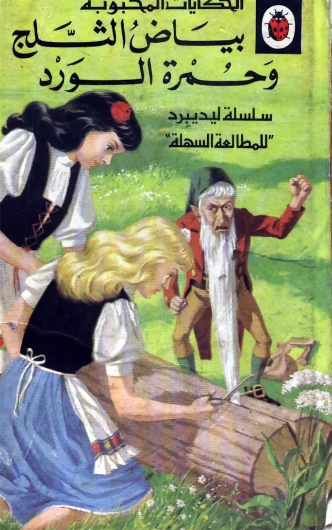 قصة بياض الثلج وحمرة الورد