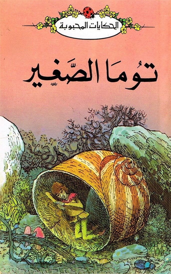 توما الصغير