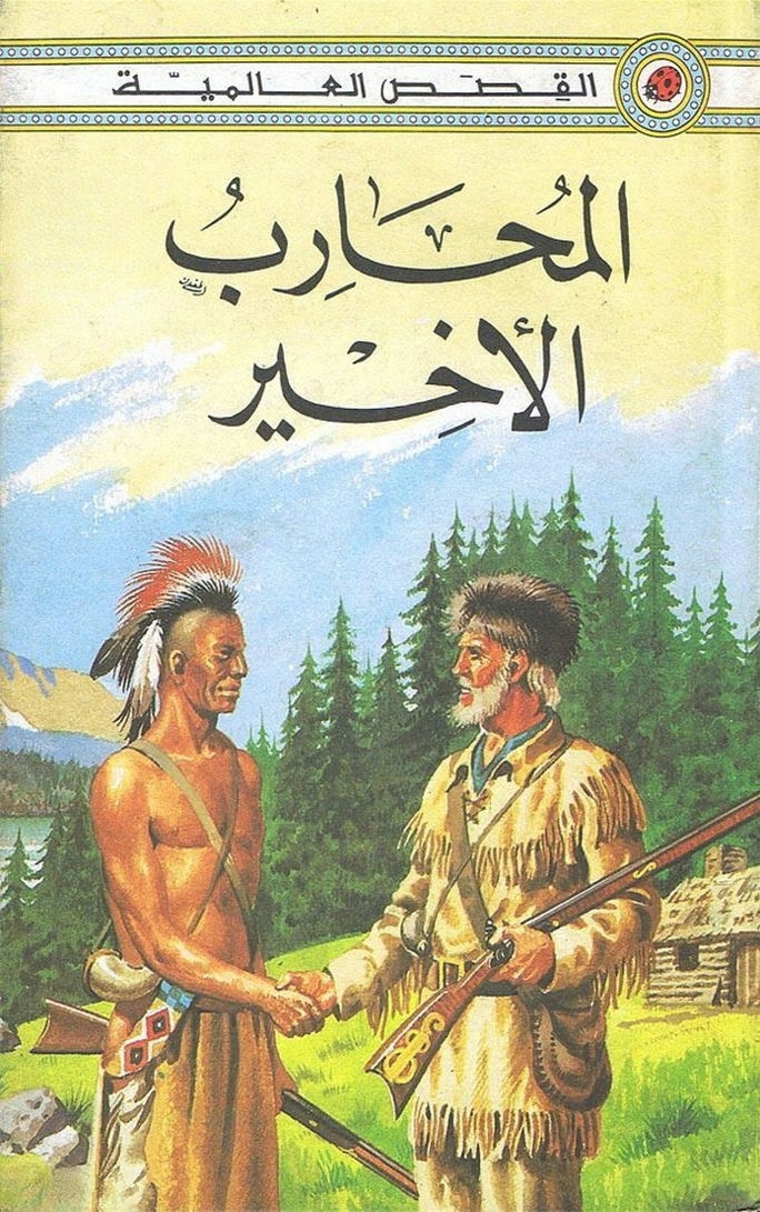 قصة المحارب الأخير