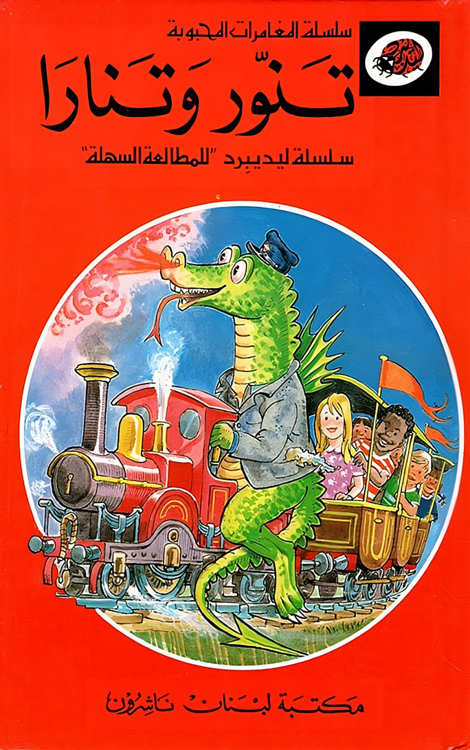 قصة تنور وتنارا