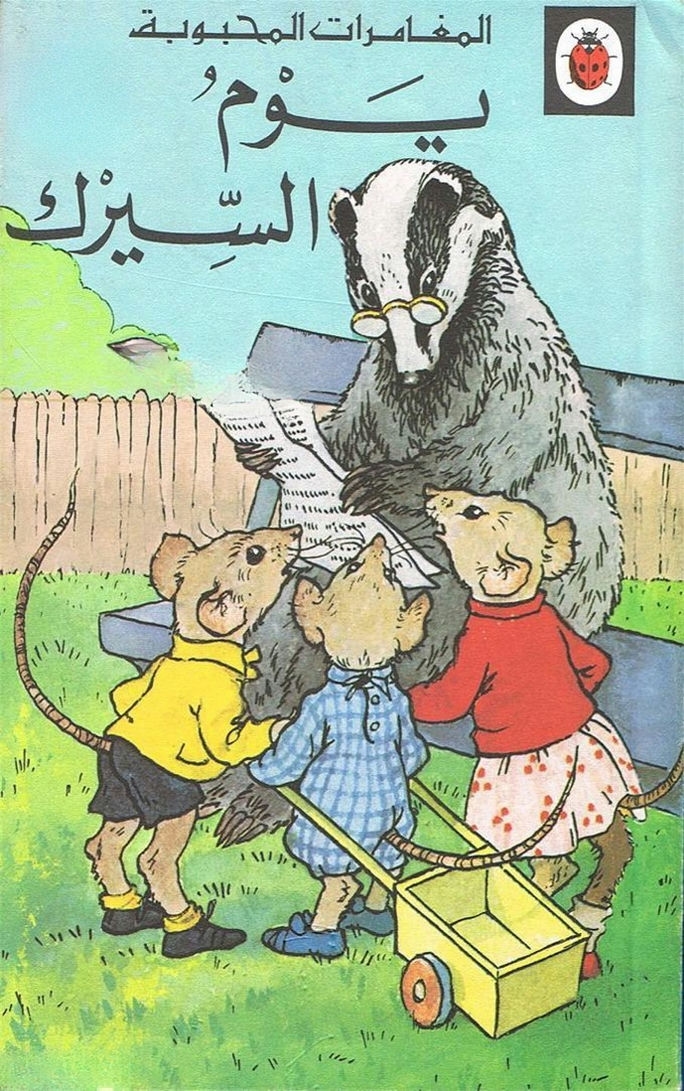 قصة يوم السيرك