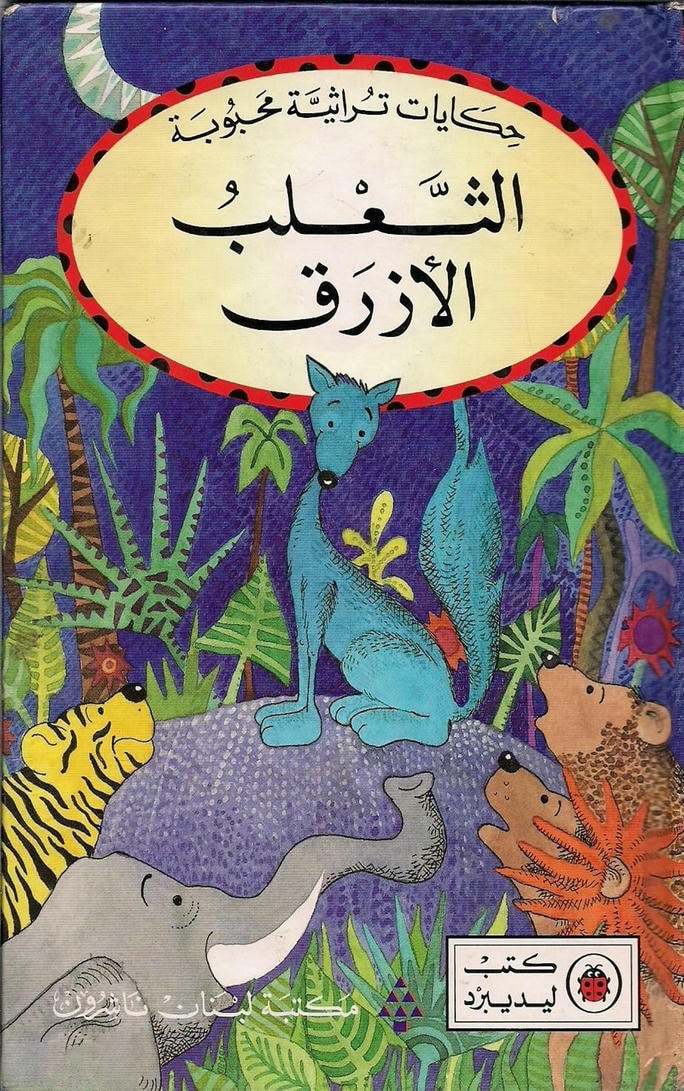 قصة الثعلب الأزرق