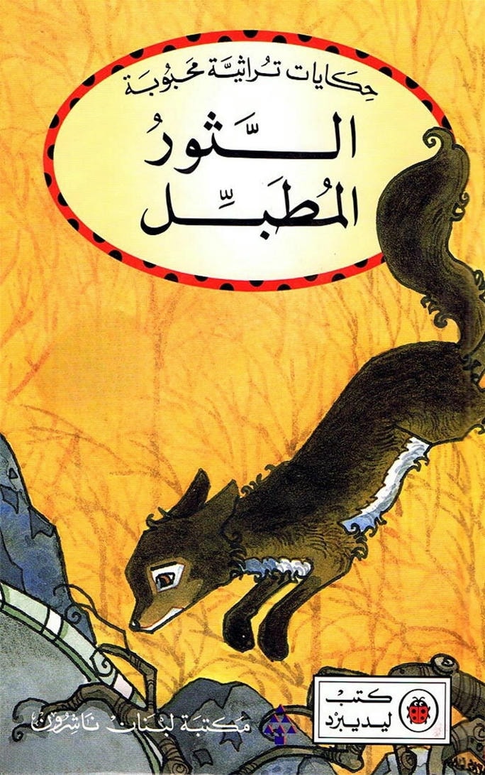 قصة الثور المطبل