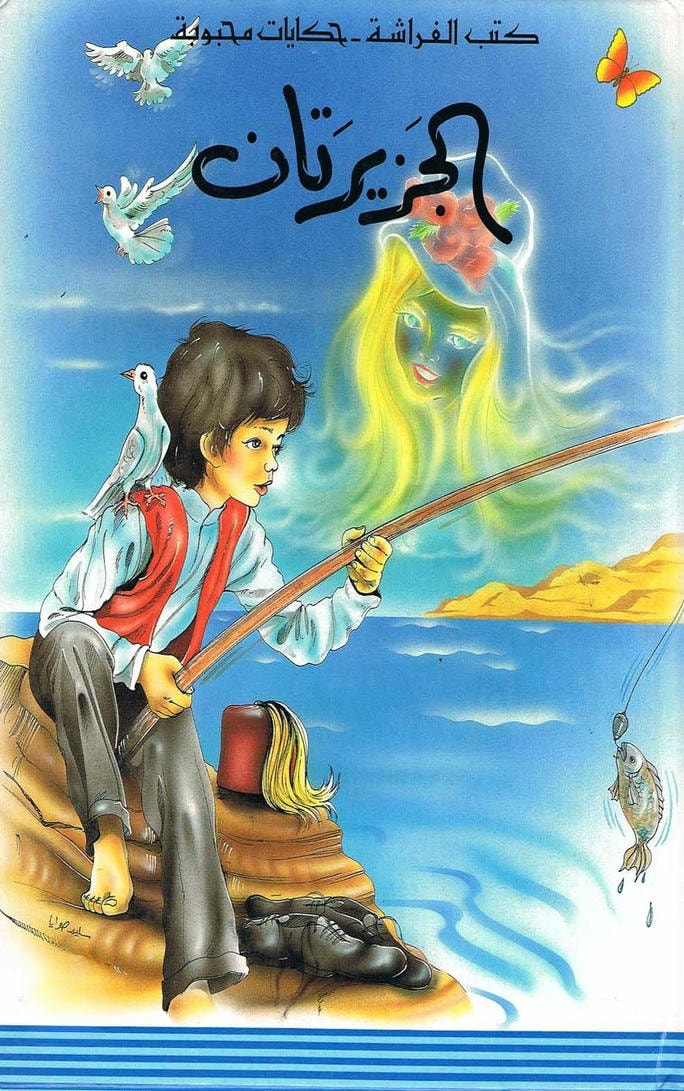 قصة الجزيرتان
