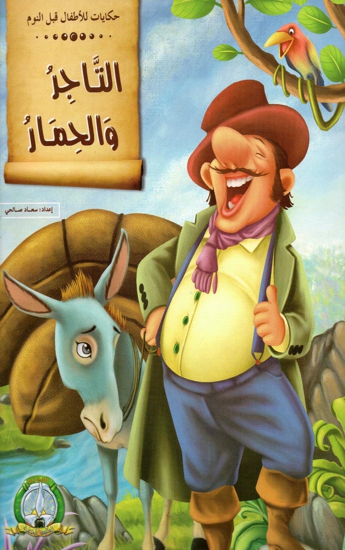 قصة التاجر والحمار