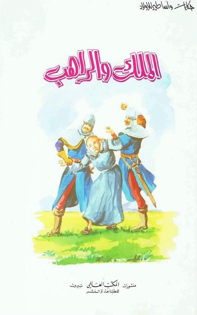 قصة الملك والراهب