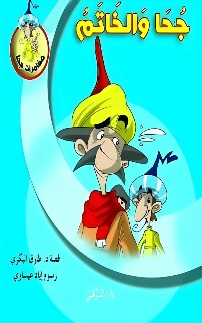 قصة جحا والخاتم
