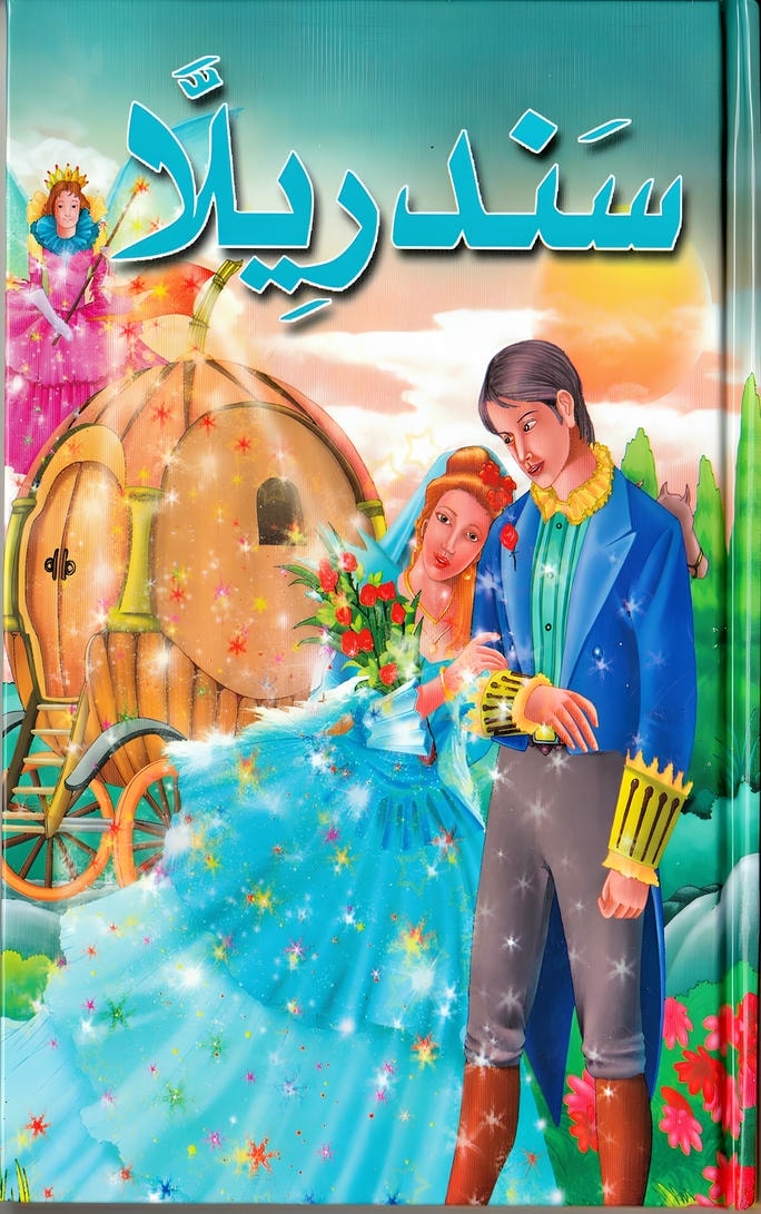 قصة سندريلا