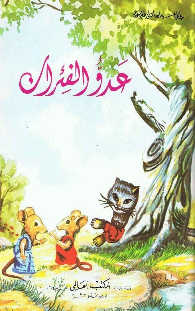 قصة عدو الفئران
