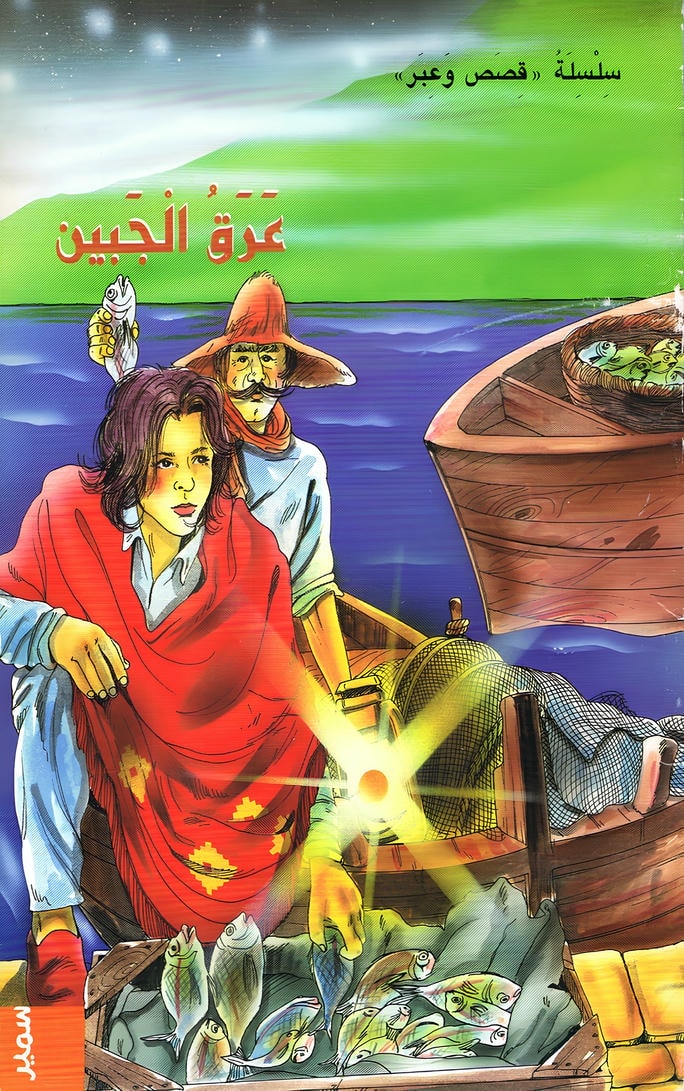 قصة عرق الجبين