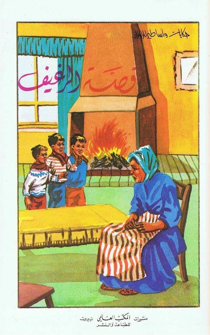 قصة الرغيف