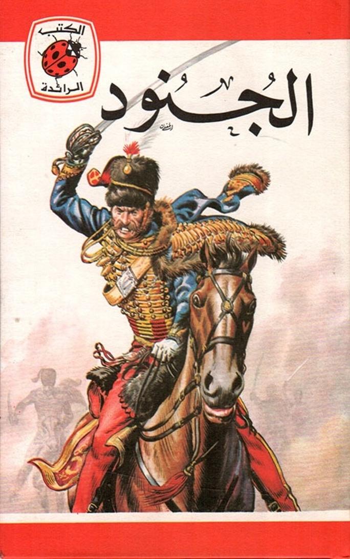 قصة الجنود