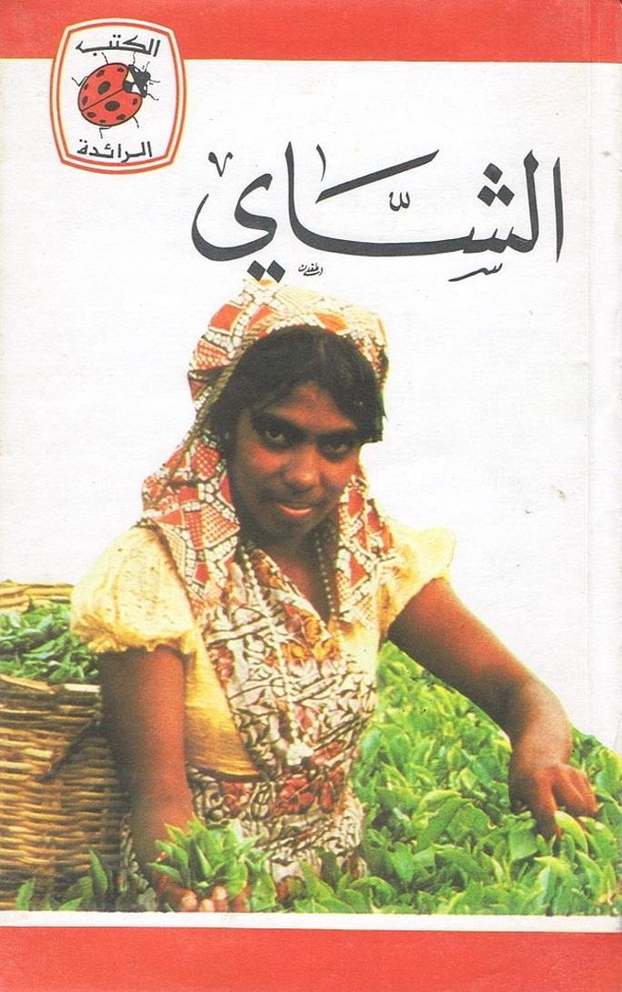 قصة الشاي