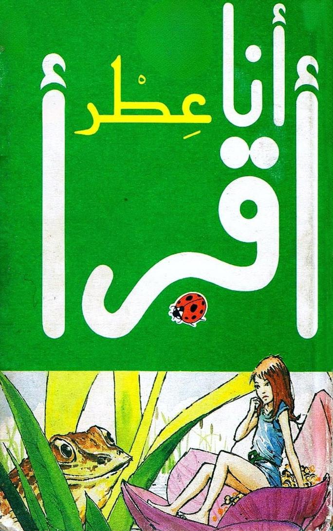 قصة عطر