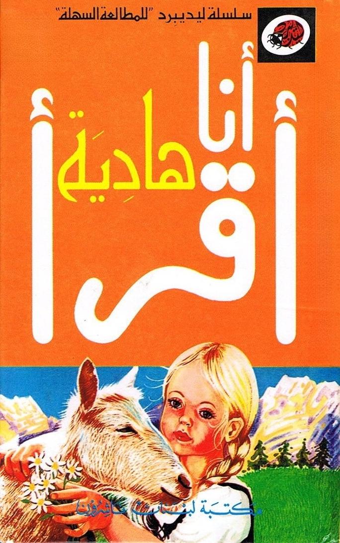 قصة هادية