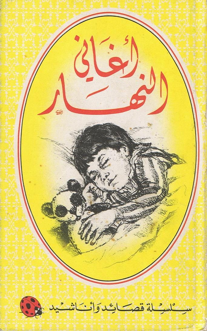 أغاني النهار