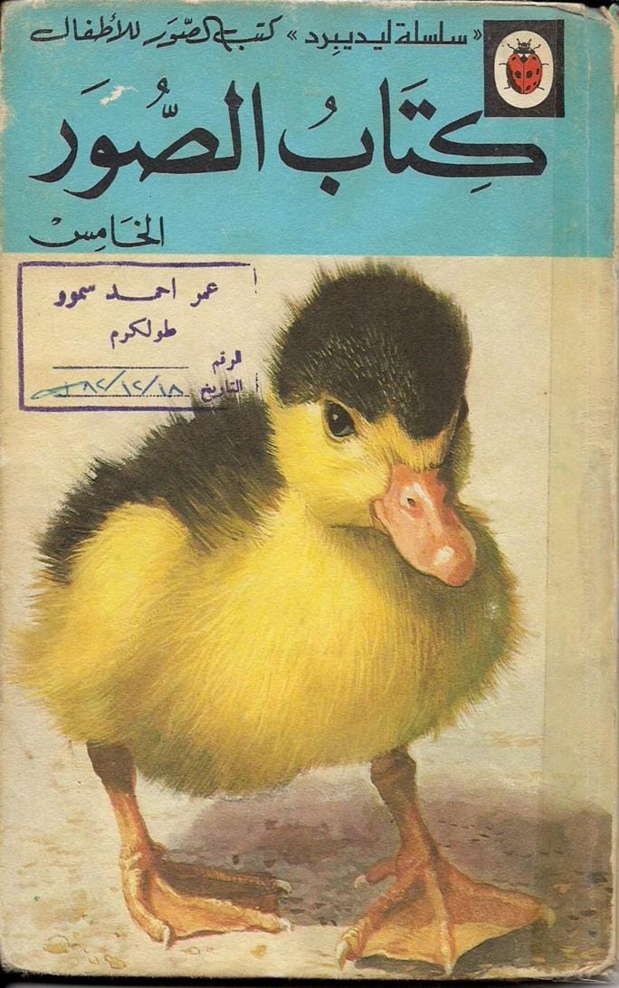كتاب الصور الخامس - كتب الصور للأطفال