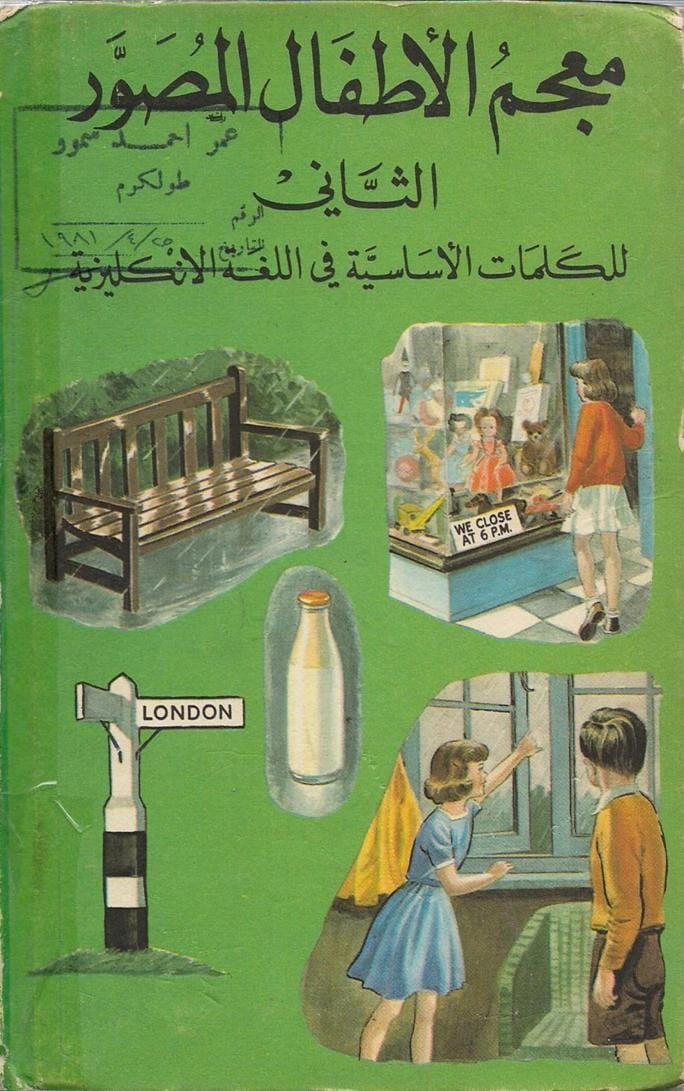 معجم الأطفال المصور الثاني للكلمات الأساسية في اللغة الإنجليزية