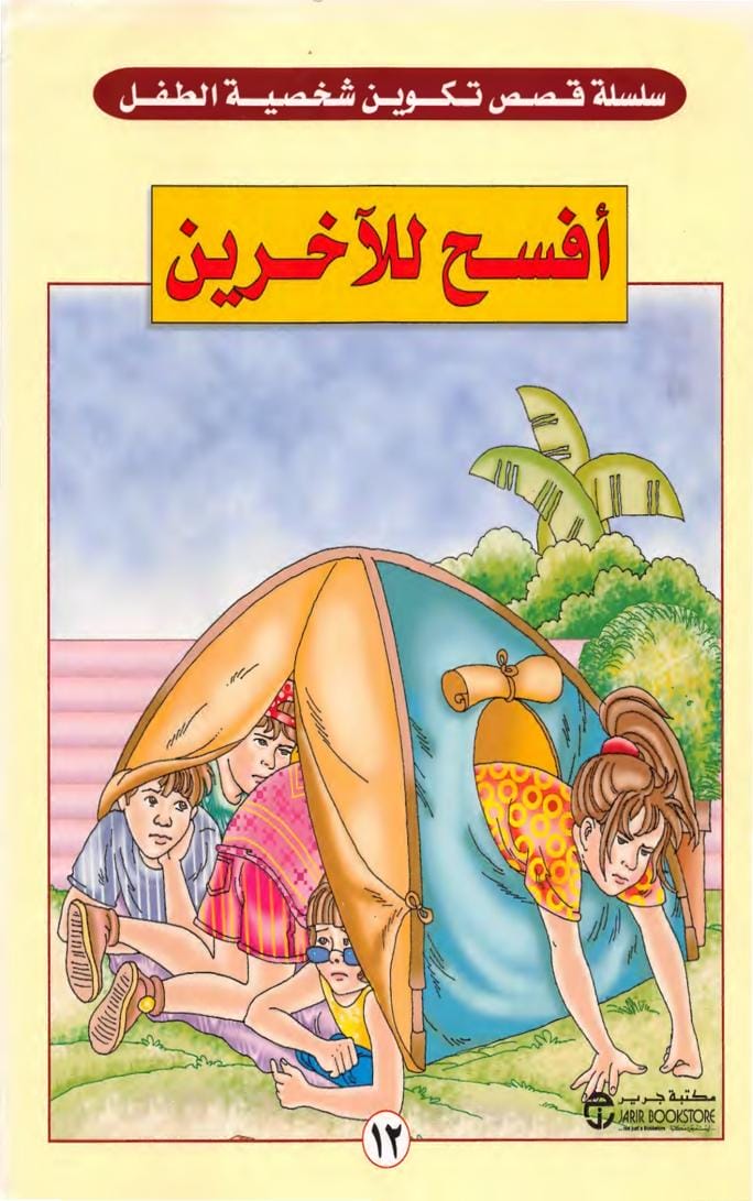 أفسح للآخرين