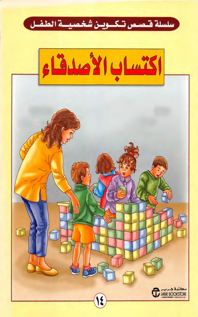 اكتساب الأصدقاء