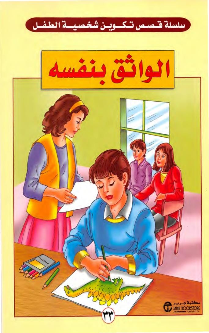 الواثق بنفسه