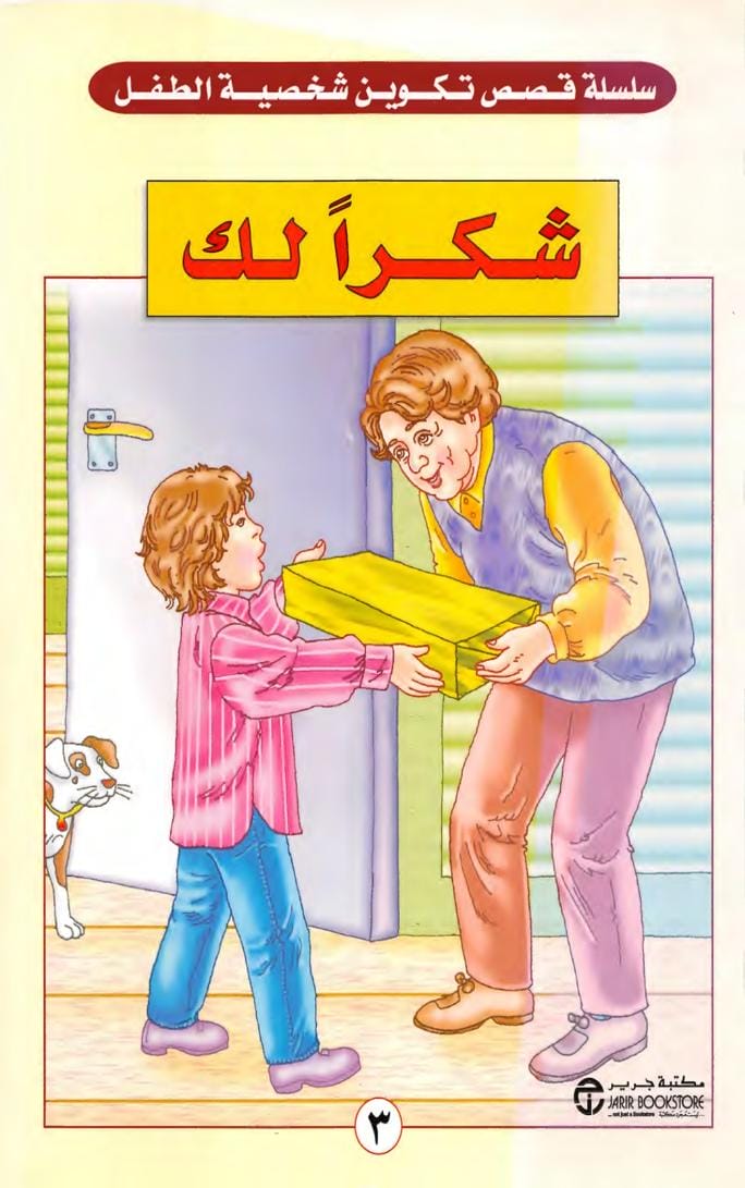 شكراً لك