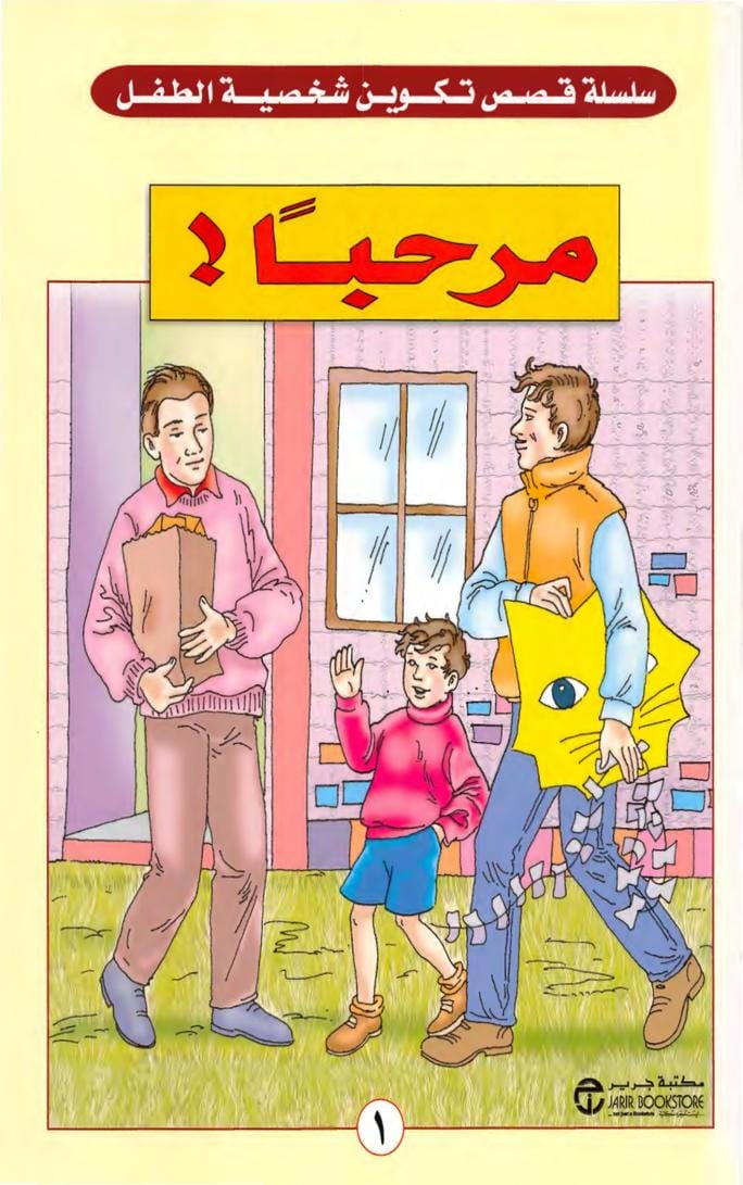مرحباً