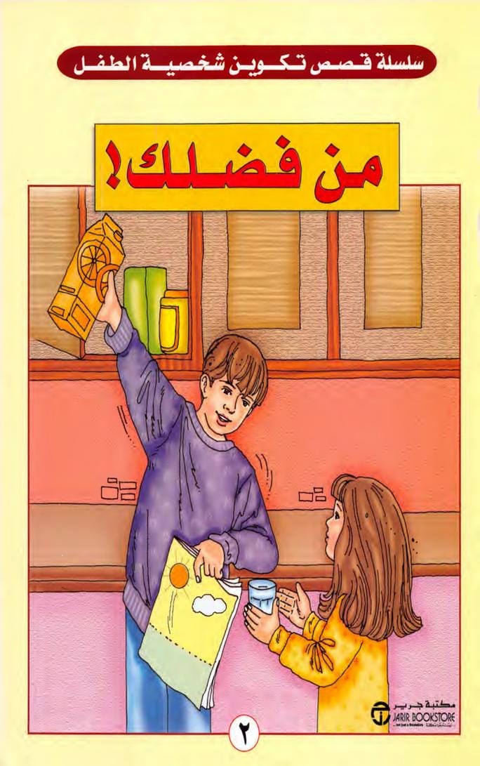 من فضلك