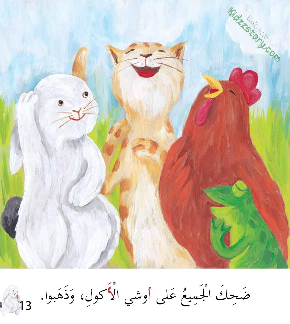أوشي الأرنب الأكول أوشي الأرنب الأكول - الصورة 14