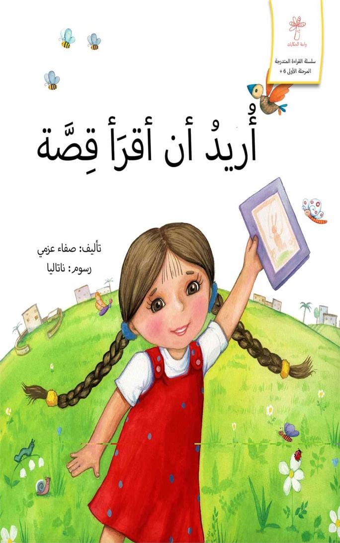 أريد أن أقرأ
