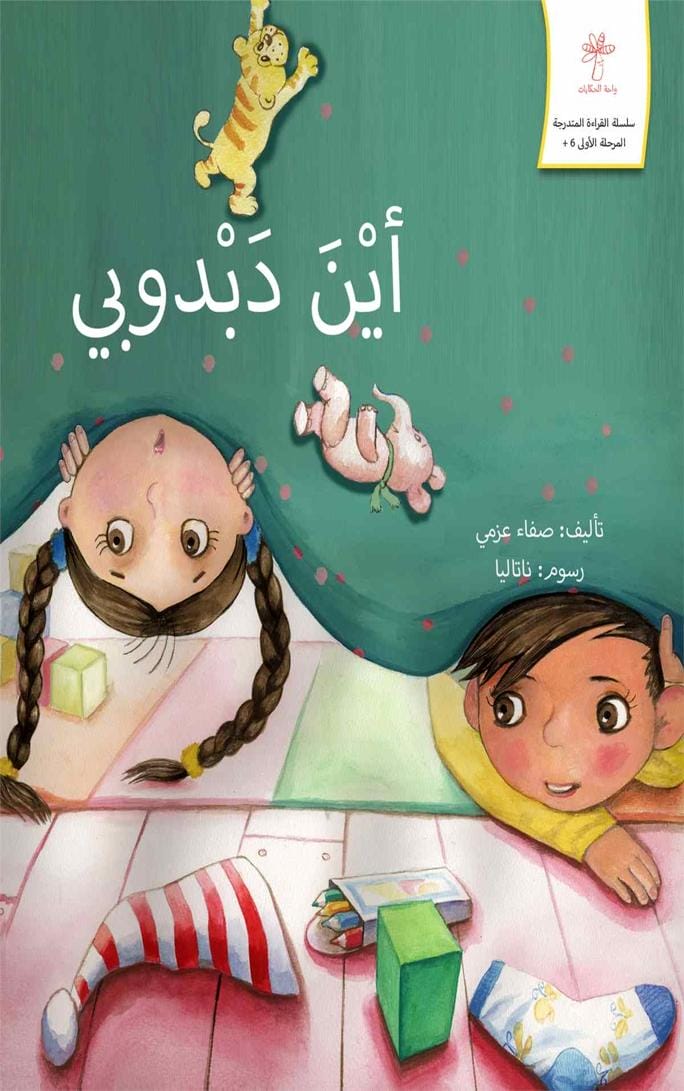 أين دبدوبي