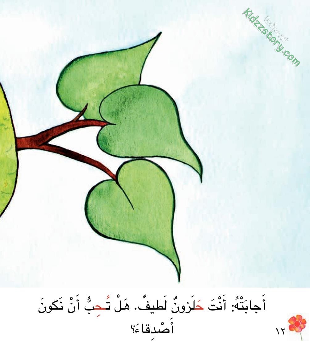 حلزون يجد له صديقا حلزون يجد له صديقا - الصورة 15