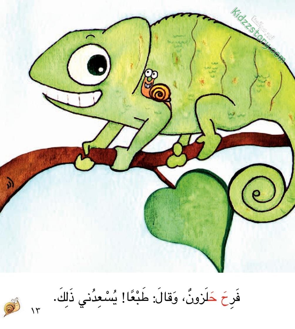 حلزون يجد له صديقا حلزون يجد له صديقا - الصورة 16