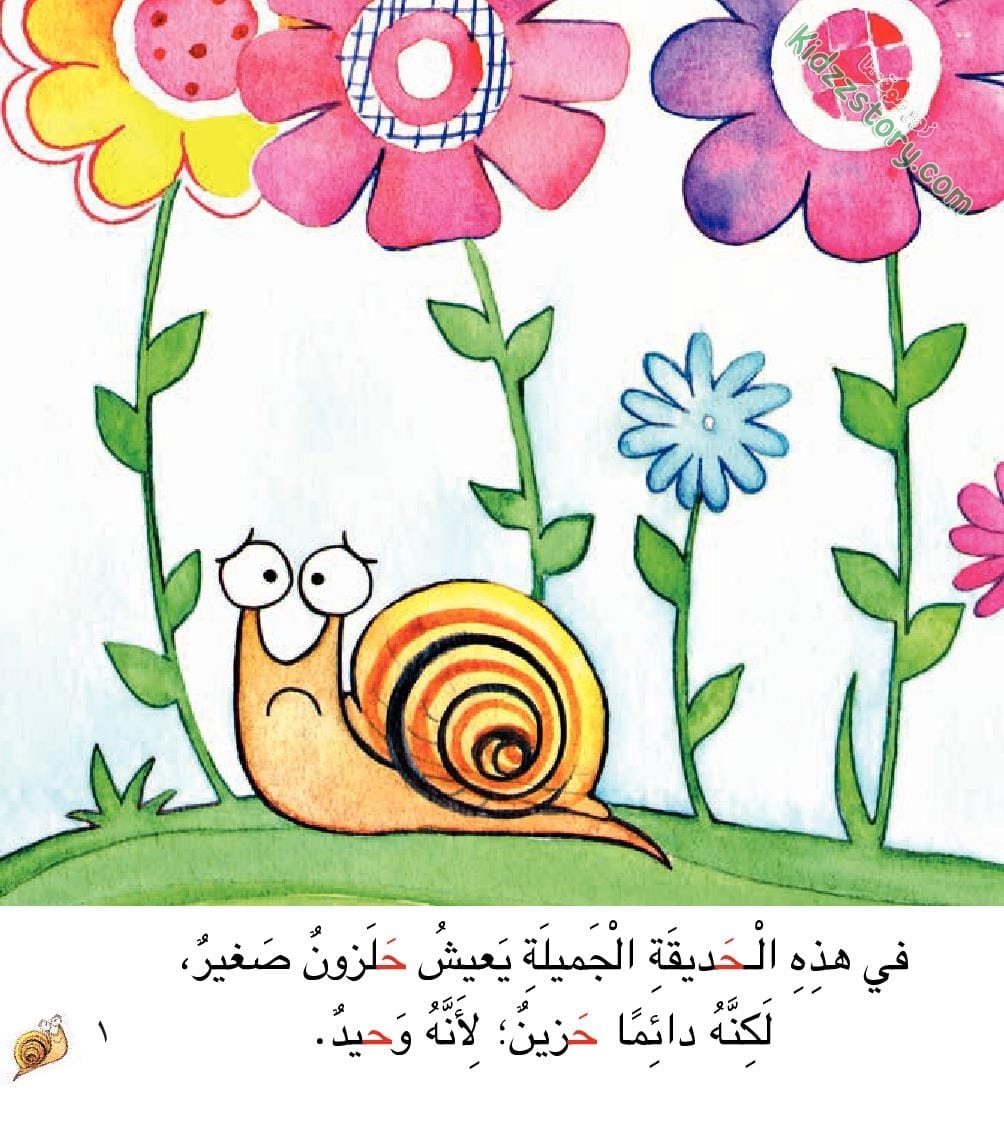 حلزون يجد له صديقا حلزون يجد له صديقا - الصورة 4
