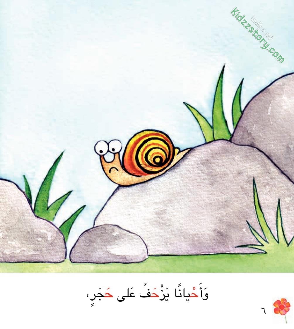 حلزون يجد له صديقا حلزون يجد له صديقا - الصورة 9