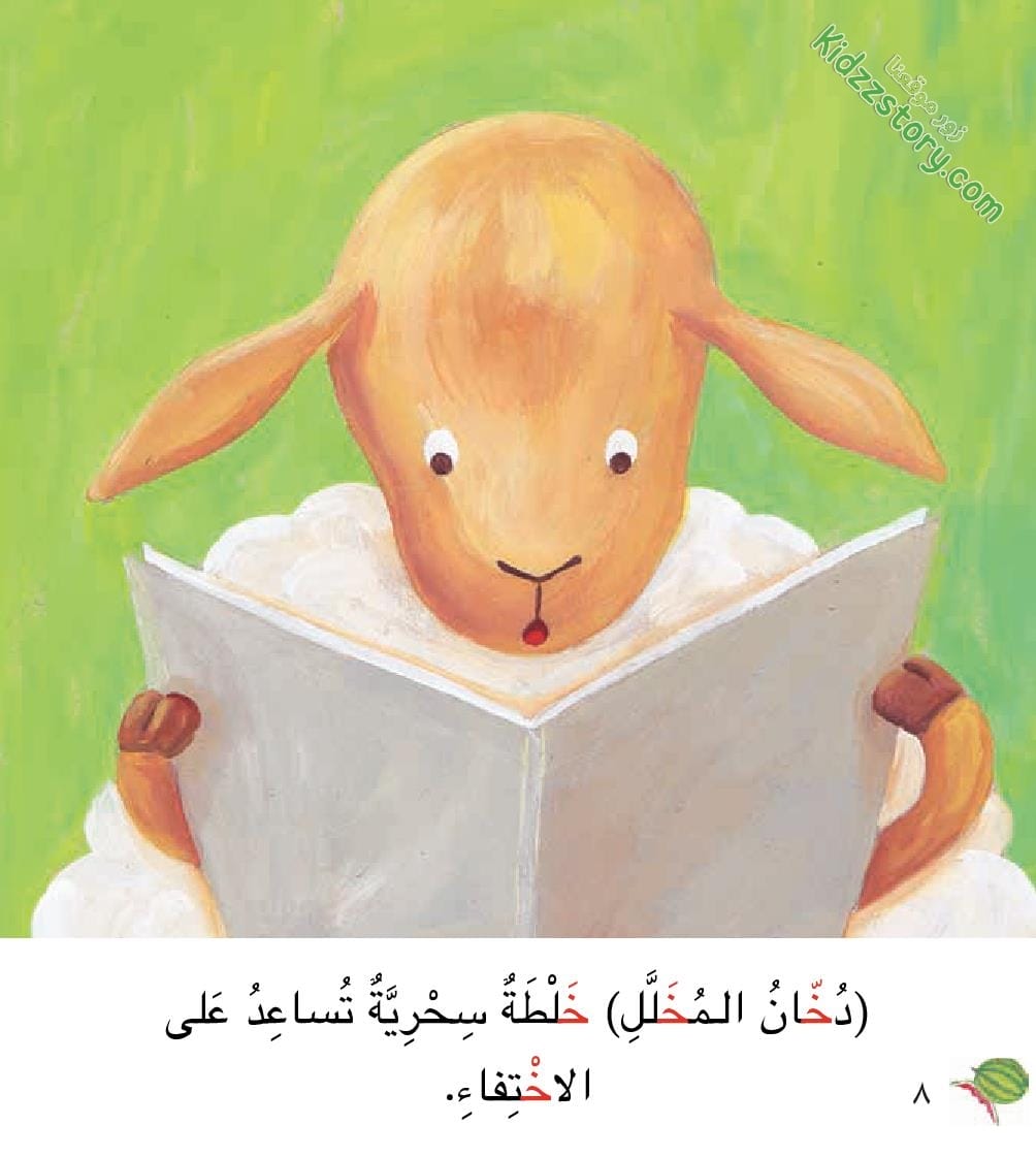خشون الخروف الخفي خشون الخروف الخفي - الصورة 11
