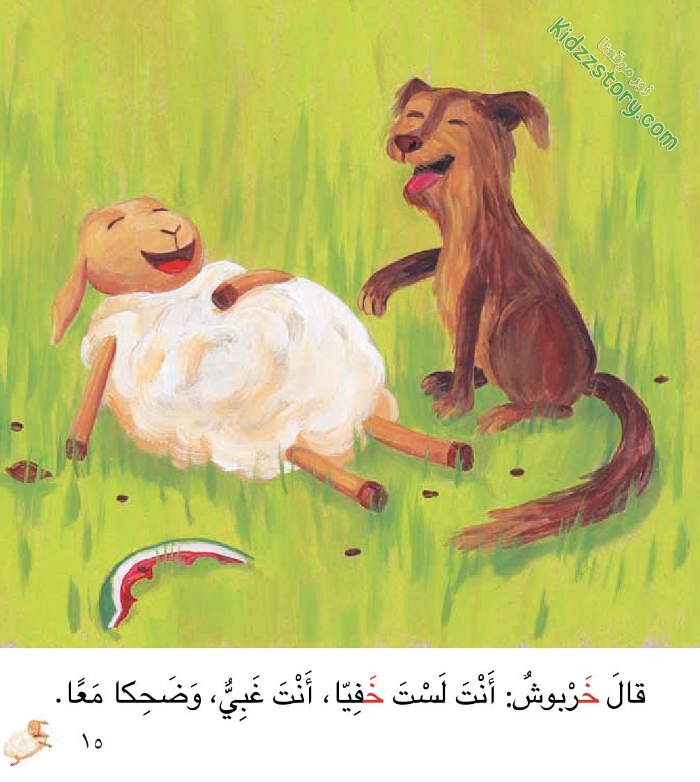 خشون الخروف الخفي خشون الخروف الخفي - الصورة 18