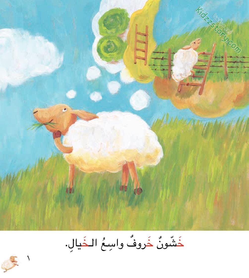 خشون الخروف الخفي خشون الخروف الخفي - الصورة 4