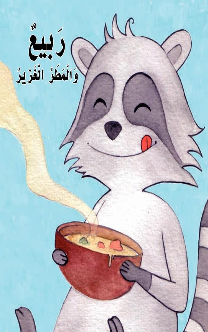 قصة ربيع والمطر الغزير