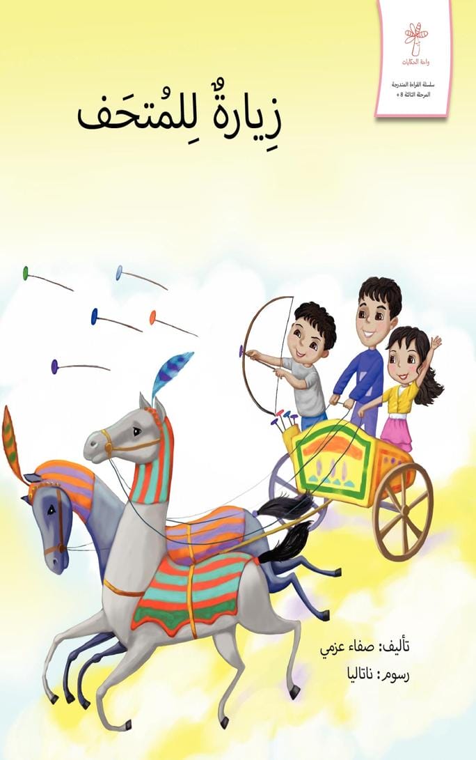 زيارة للمتحف