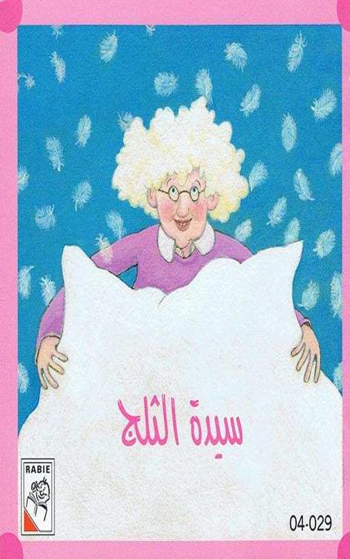 سيدة الثلج