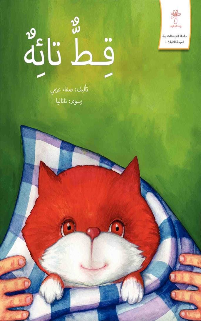 قط تائه