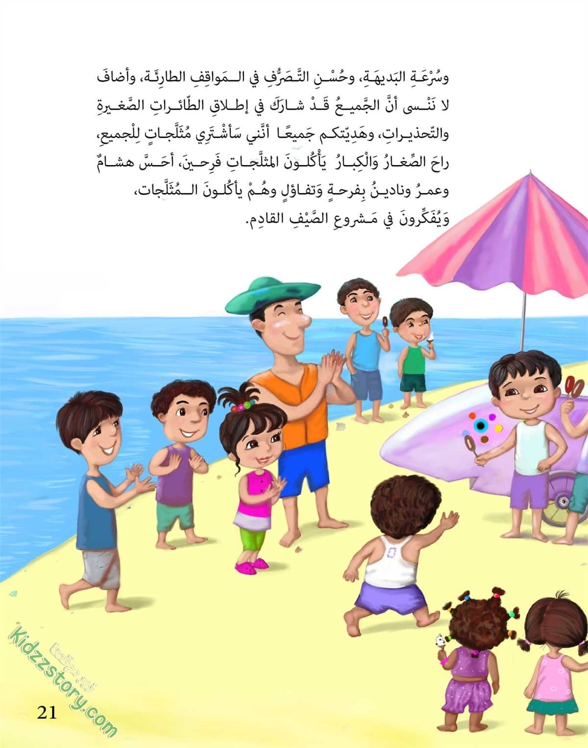 مشروع الصيف مشروع الصيف - الصورة 20