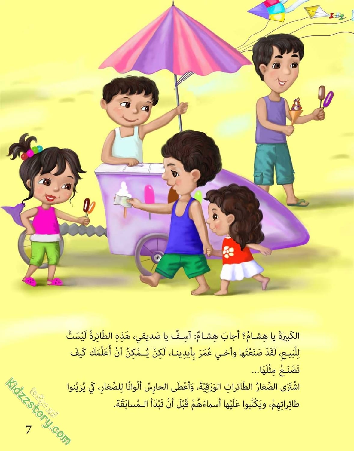 مشروع الصيف مشروع الصيف - الصورة 6