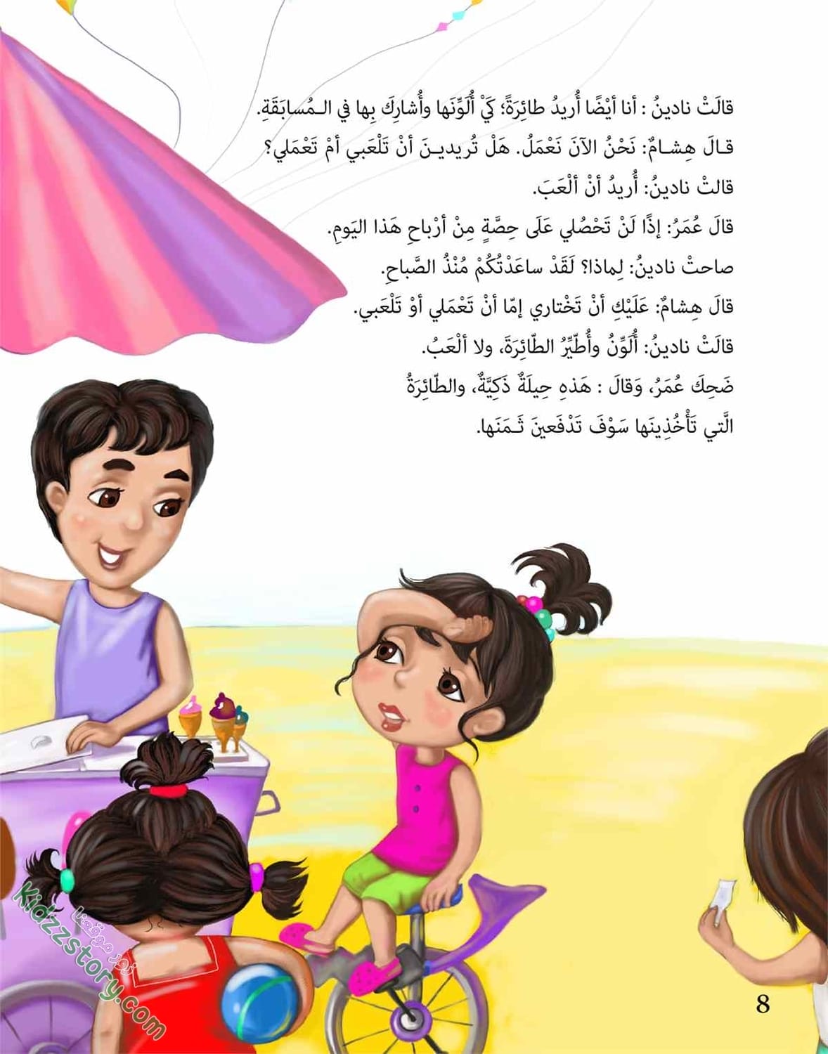مشروع الصيف مشروع الصيف - الصورة 7
