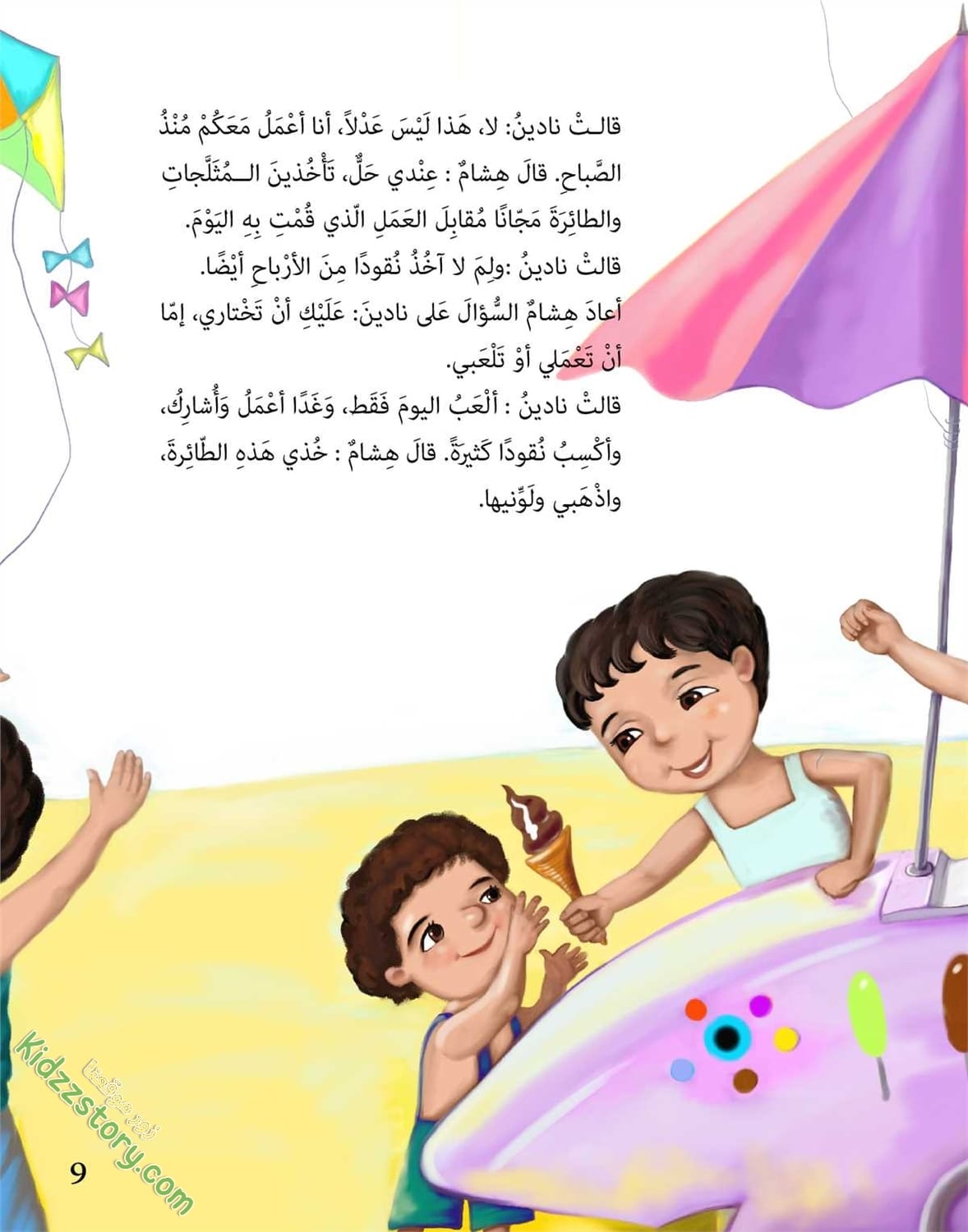 مشروع الصيف مشروع الصيف - الصورة 8