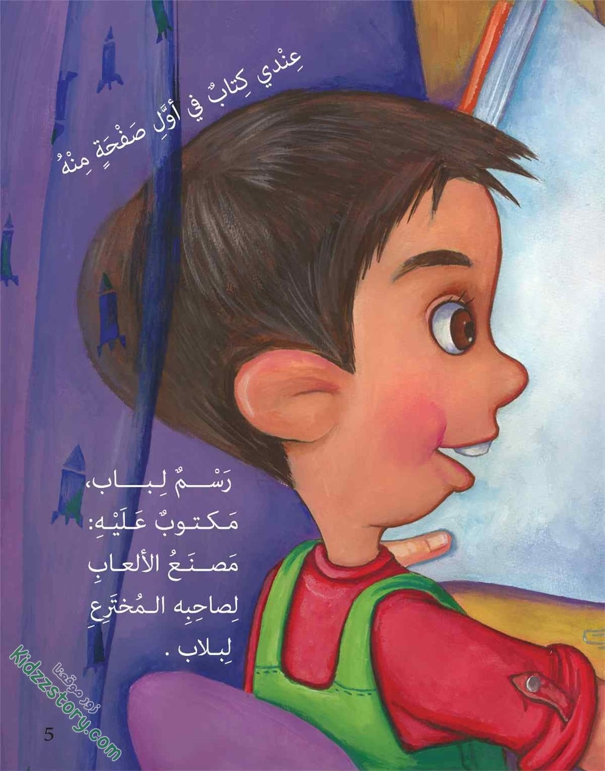 مصنع الألعاب مصنع الألعاب - الصورة 4